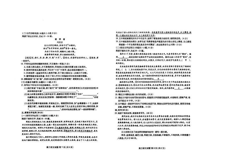 2025届山东省新高考联合质量测评高三上学期9月联考语文+答案_2024-2025高三（6-6月题库）_2024年09月试卷_09072025届山东省新高考联合质量测评高三上学期9月联考