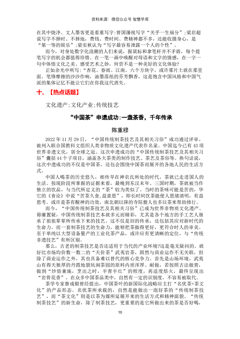 热点时政方向02文化自信（热点话题+时事速递+素材聚焦+人文示例）_2024年5月_01按日期_2号_2024高考语文写作专题（素材大全+写作技巧+满分作文+真题）