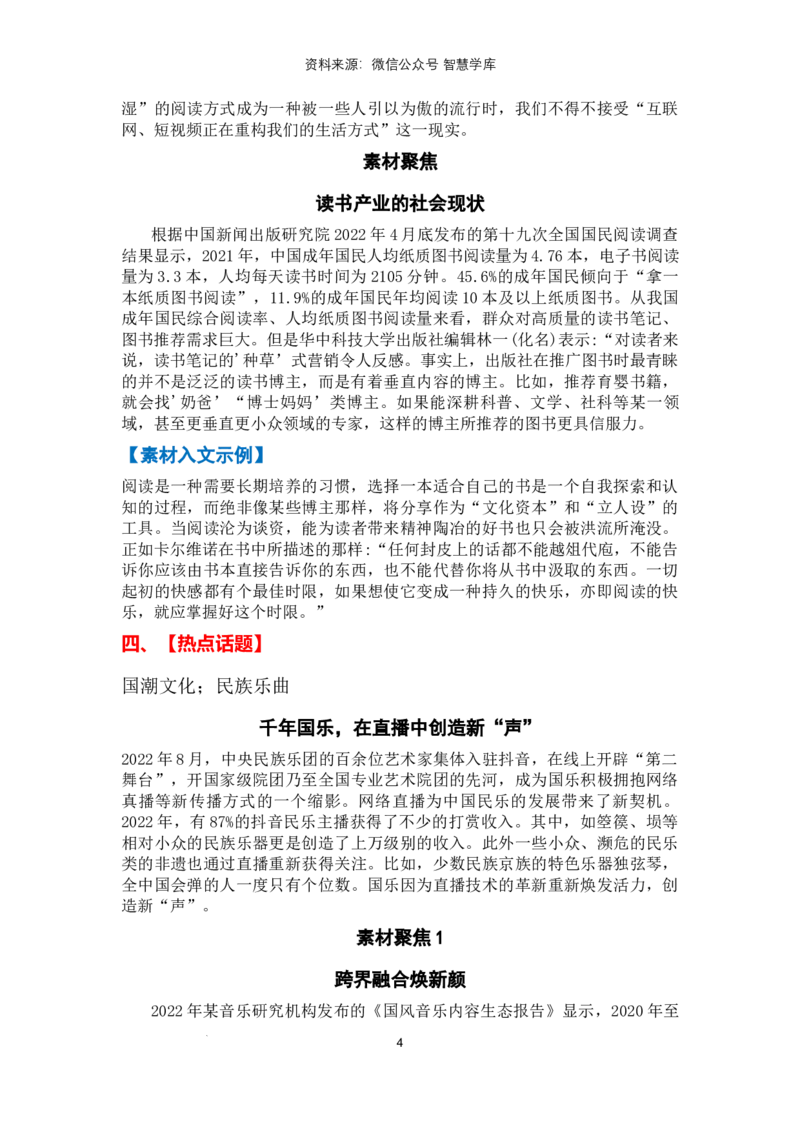 热点时政方向02文化自信（热点话题+时事速递+素材聚焦+人文示例）_2024年5月_01按日期_2号_2024高考语文写作专题（素材大全+写作技巧+满分作文+真题）