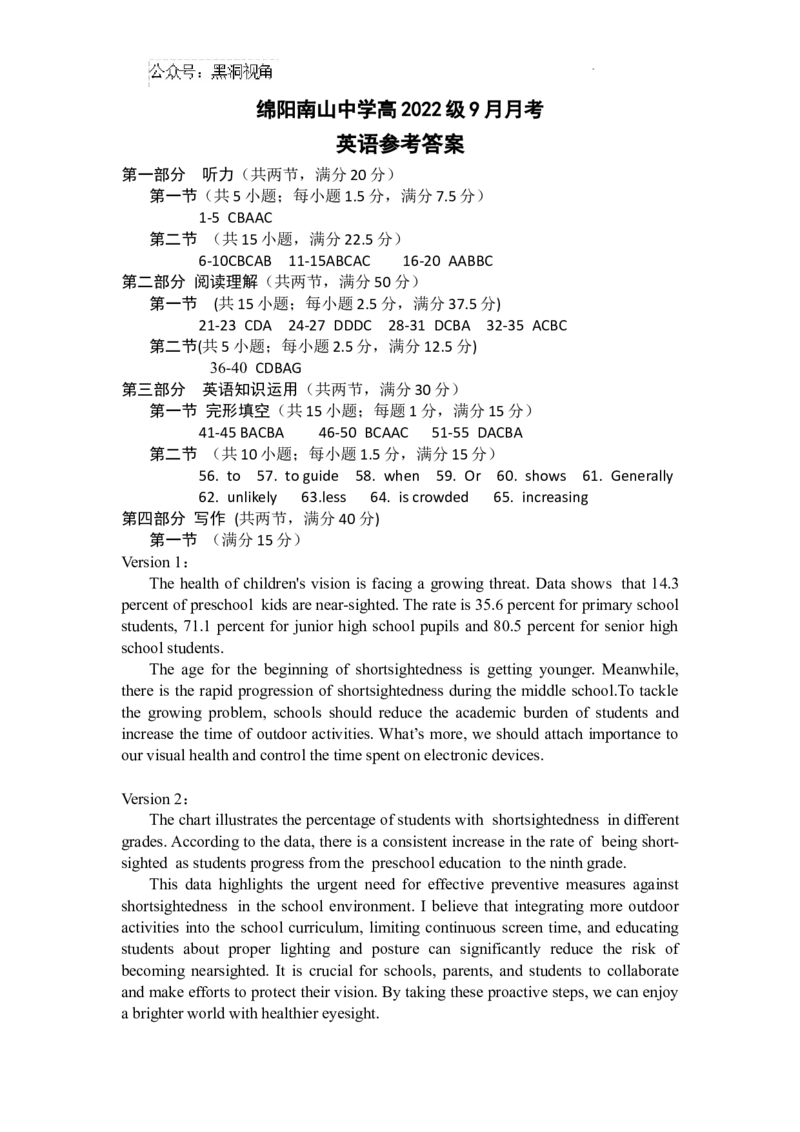 2025届四川省绵阳市南山中学高三9月考-英语答案_2024-2025高三（6-6月题库）_2024年09月试卷_09212025届四川省绵阳市南山中学高三9月考（word）