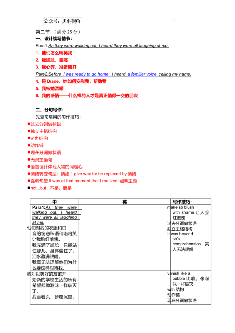 2025届四川省绵阳市南山中学高三9月考-英语答案_2024-2025高三（6-6月题库）_2024年09月试卷_09212025届四川省绵阳市南山中学高三9月考（word）