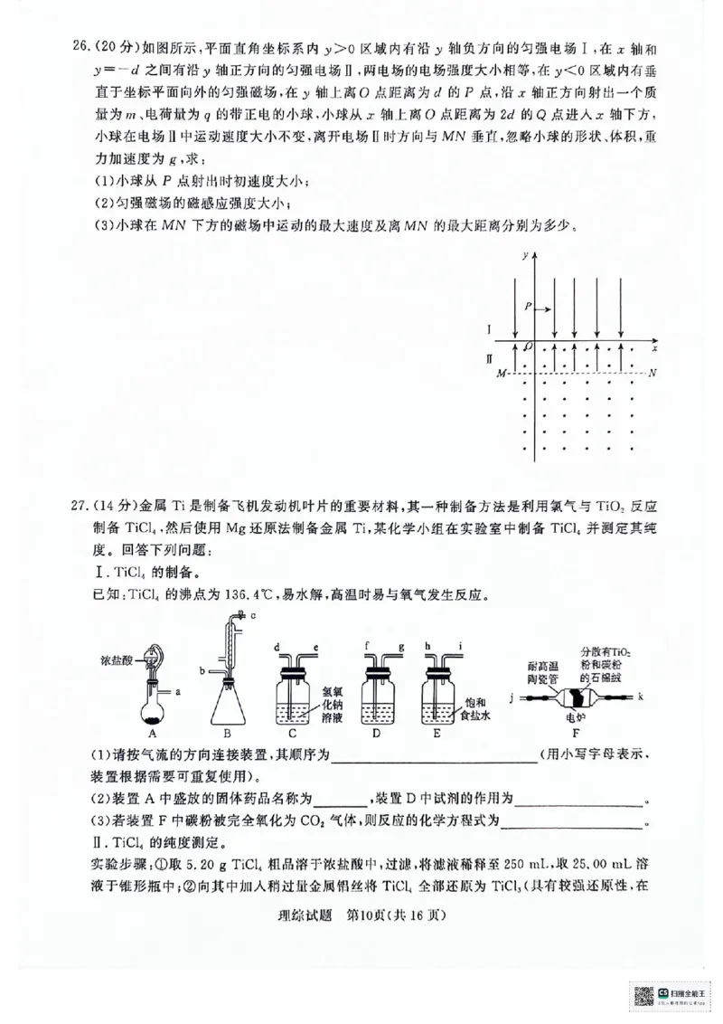 河南省2024青桐鸣高三3月大联考理综试题_2024年3月_013月合集_2024届河南省普通高等学校招生全国统一考试青桐鸣3月联考_河南省2024届普通高等学校招生全国统一考试青桐鸣3月联考理综
