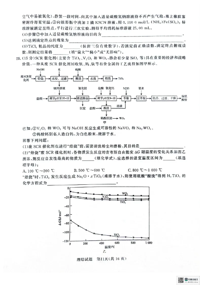 河南省2024青桐鸣高三3月大联考理综试题_2024年3月_013月合集_2024届河南省普通高等学校招生全国统一考试青桐鸣3月联考_河南省2024届普通高等学校招生全国统一考试青桐鸣3月联考理综