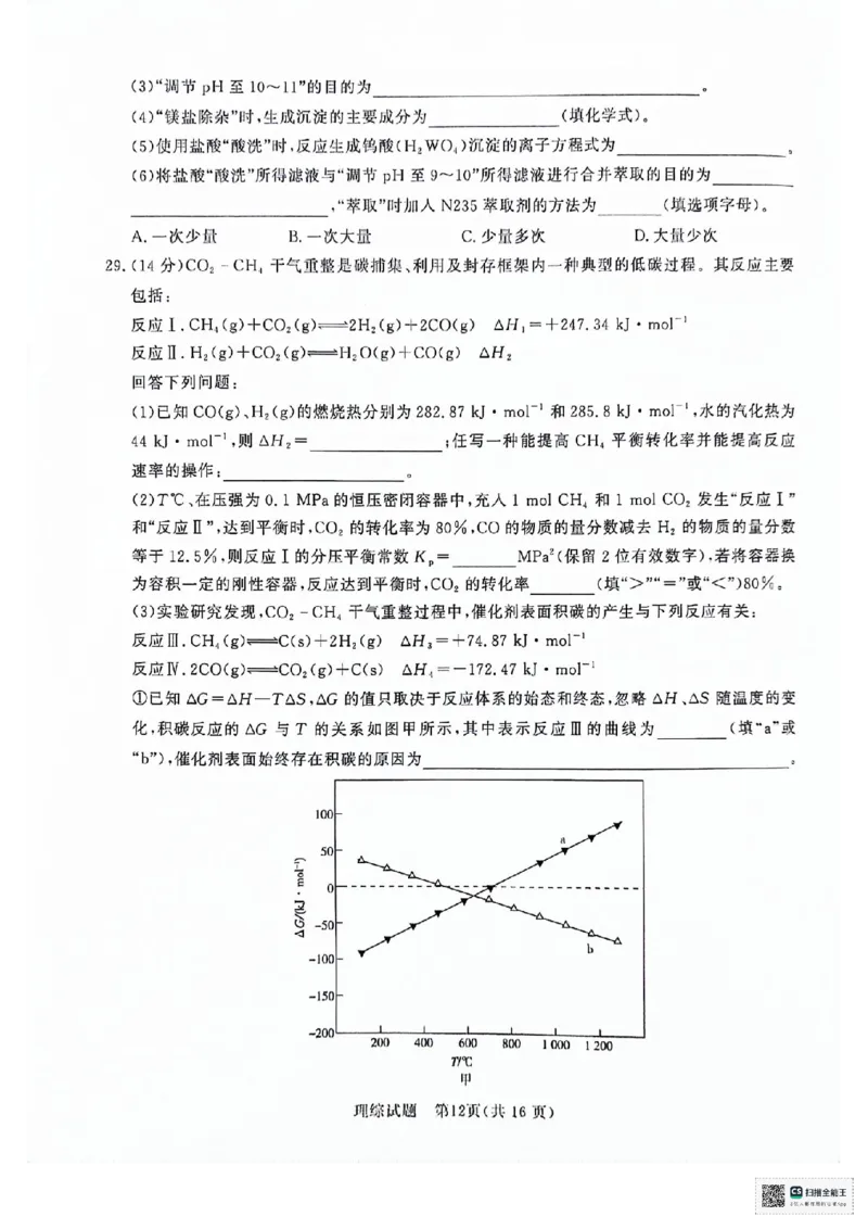河南省2024青桐鸣高三3月大联考理综试题_2024年3月_013月合集_2024届河南省普通高等学校招生全国统一考试青桐鸣3月联考_河南省2024届普通高等学校招生全国统一考试青桐鸣3月联考理综