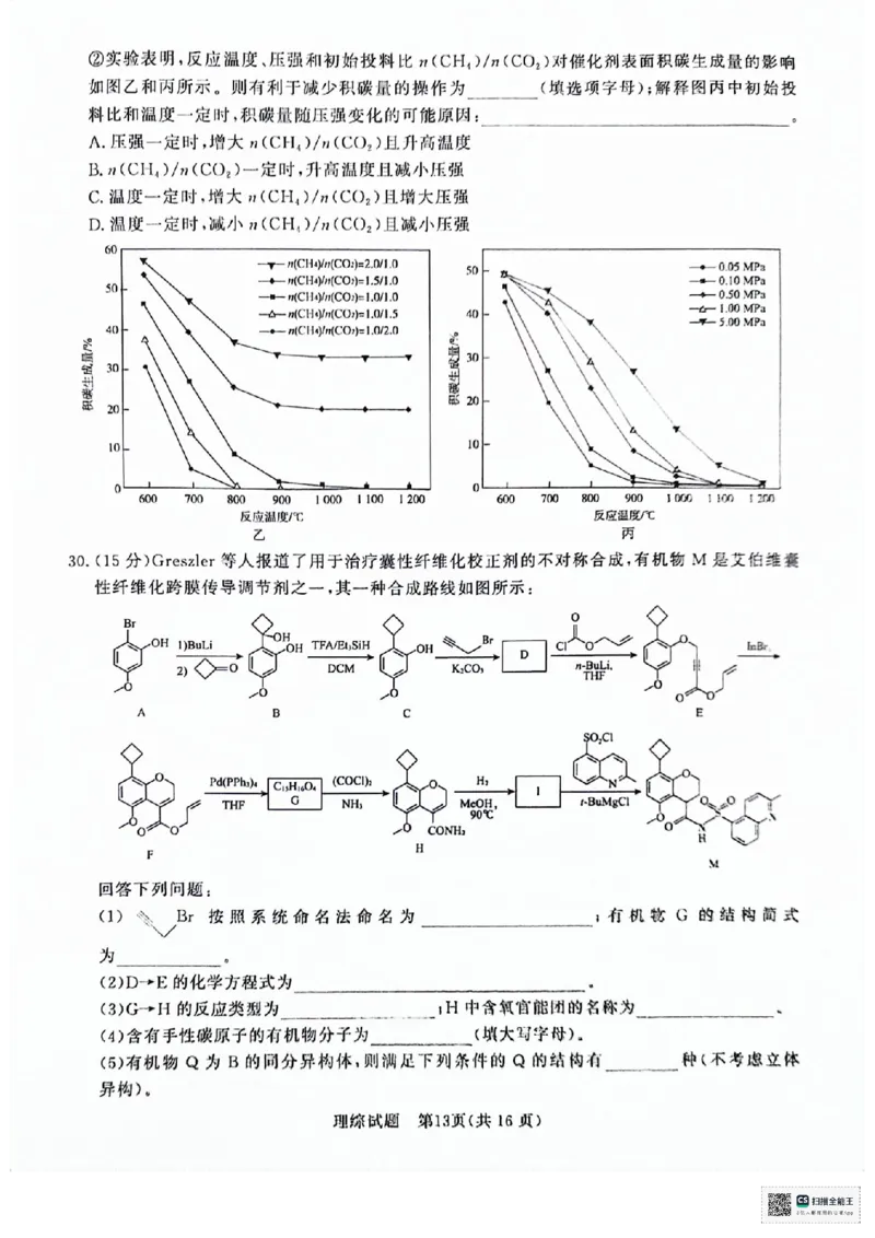 河南省2024青桐鸣高三3月大联考理综试题_2024年3月_013月合集_2024届河南省普通高等学校招生全国统一考试青桐鸣3月联考_河南省2024届普通高等学校招生全国统一考试青桐鸣3月联考理综