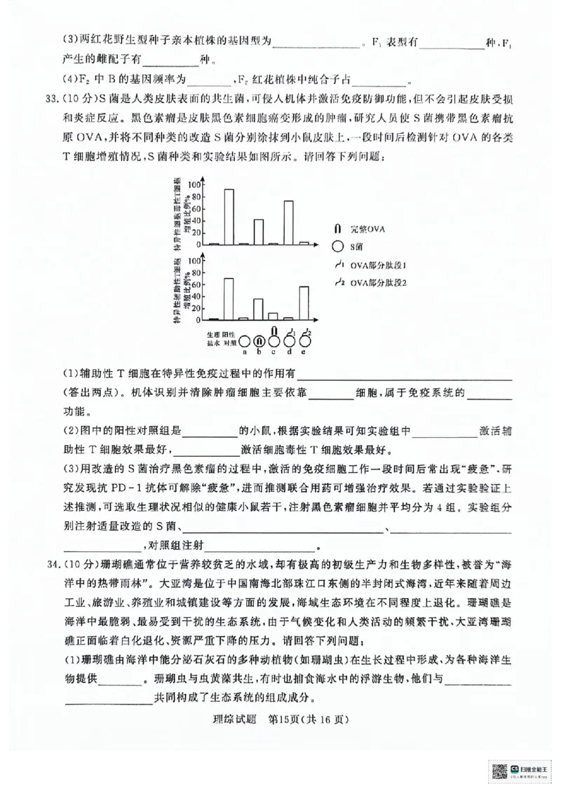 河南省2024青桐鸣高三3月大联考理综试题_2024年3月_013月合集_2024届河南省普通高等学校招生全国统一考试青桐鸣3月联考_河南省2024届普通高等学校招生全国统一考试青桐鸣3月联考理综