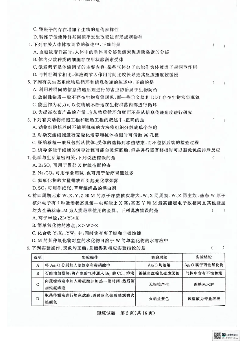 河南省2024青桐鸣高三3月大联考理综试题_2024年3月_013月合集_2024届河南省普通高等学校招生全国统一考试青桐鸣3月联考_河南省2024届普通高等学校招生全国统一考试青桐鸣3月联考理综
