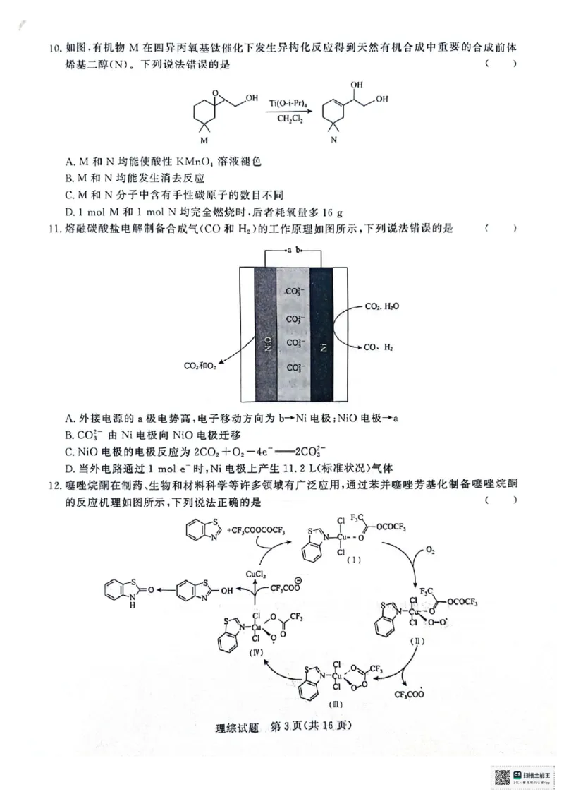 河南省2024青桐鸣高三3月大联考理综试题_2024年3月_013月合集_2024届河南省普通高等学校招生全国统一考试青桐鸣3月联考_河南省2024届普通高等学校招生全国统一考试青桐鸣3月联考理综
