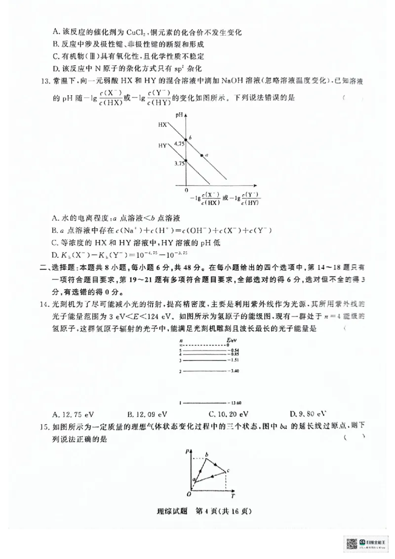 河南省2024青桐鸣高三3月大联考理综试题_2024年3月_013月合集_2024届河南省普通高等学校招生全国统一考试青桐鸣3月联考_河南省2024届普通高等学校招生全国统一考试青桐鸣3月联考理综