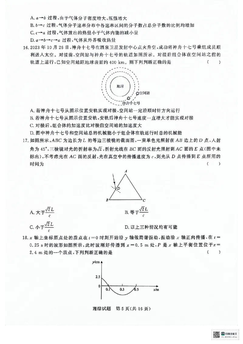 河南省2024青桐鸣高三3月大联考理综试题_2024年3月_013月合集_2024届河南省普通高等学校招生全国统一考试青桐鸣3月联考_河南省2024届普通高等学校招生全国统一考试青桐鸣3月联考理综
