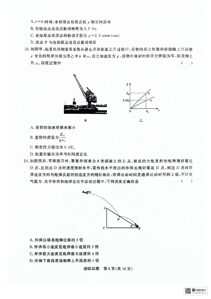 河南省2024青桐鸣高三3月大联考理综试题_2024年3月_013月合集_2024届河南省普通高等学校招生全国统一考试青桐鸣3月联考_河南省2024届普通高等学校招生全国统一考试青桐鸣3月联考理综
