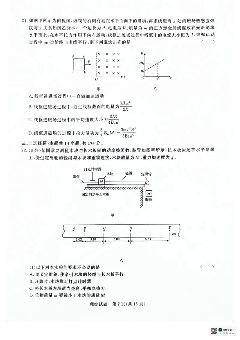 河南省2024青桐鸣高三3月大联考理综试题_2024年3月_013月合集_2024届河南省普通高等学校招生全国统一考试青桐鸣3月联考_河南省2024届普通高等学校招生全国统一考试青桐鸣3月联考理综