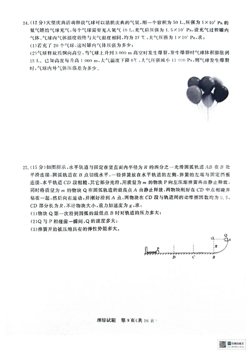 河南省2024青桐鸣高三3月大联考理综试题_2024年3月_013月合集_2024届河南省普通高等学校招生全国统一考试青桐鸣3月联考_河南省2024届普通高等学校招生全国统一考试青桐鸣3月联考理综