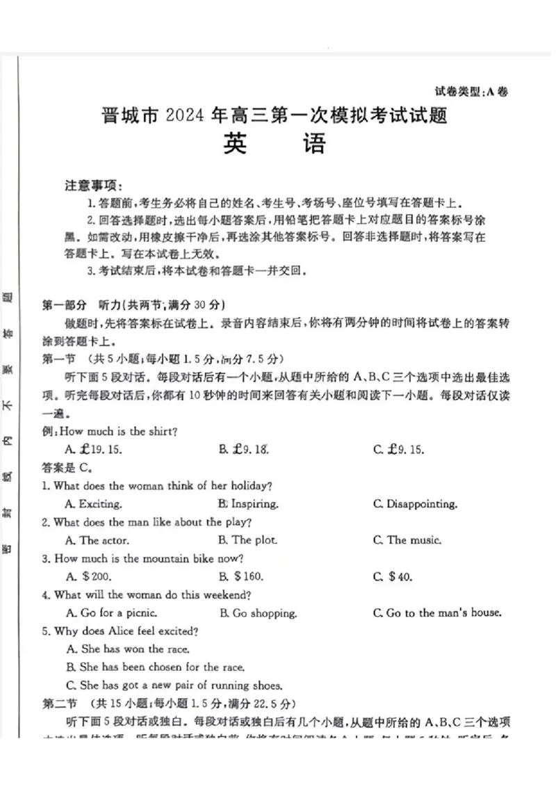 晋城市2023-2024高三第一次模拟考试英语试卷_2024年2月_01每日更新_01号_2024届山西省晋城市高三上学期第一次模拟考试（296C）_山西省晋城市2024届高三上学期第一次模拟考试（296C）英语