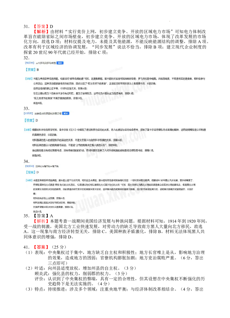 2024届高三第四次月考历史试卷答案(1)_2023年11月_0211月合集_2024届宁夏回族自治区银川一中高三上学期第四次月考_宁夏回族自治区银川一中2024届高三上学期第四次月考文综