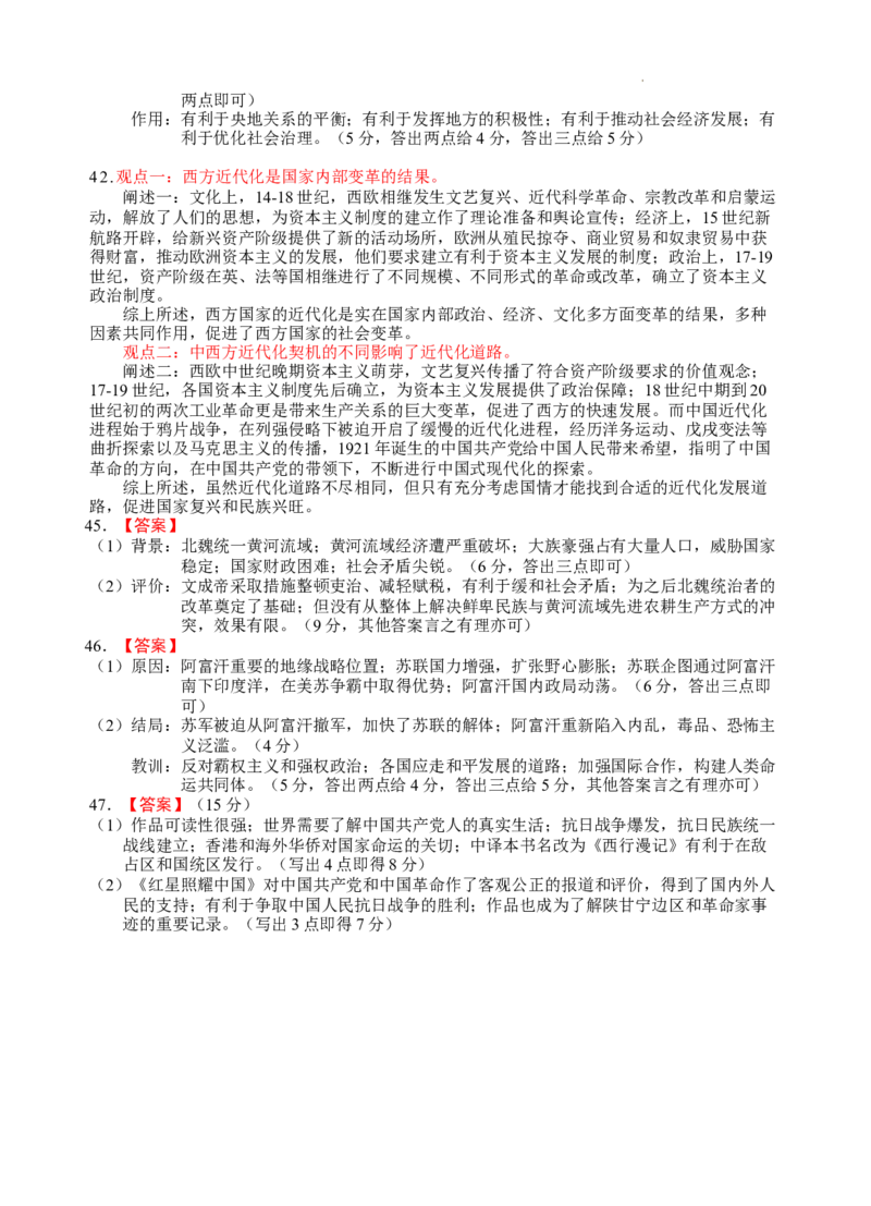 2024届高三第四次月考历史试卷答案(1)_2023年11月_0211月合集_2024届宁夏回族自治区银川一中高三上学期第四次月考_宁夏回族自治区银川一中2024届高三上学期第四次月考文综