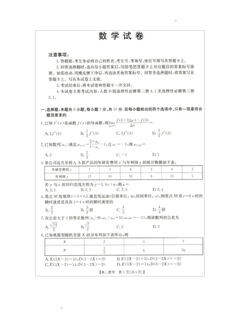 2025年5月抚顺市六校协作体高二联考数学试卷和答案2025年5月抚顺市六校协作体高二联考数学试卷_2024-2025高二（7-7月题库）_2025年05月试卷