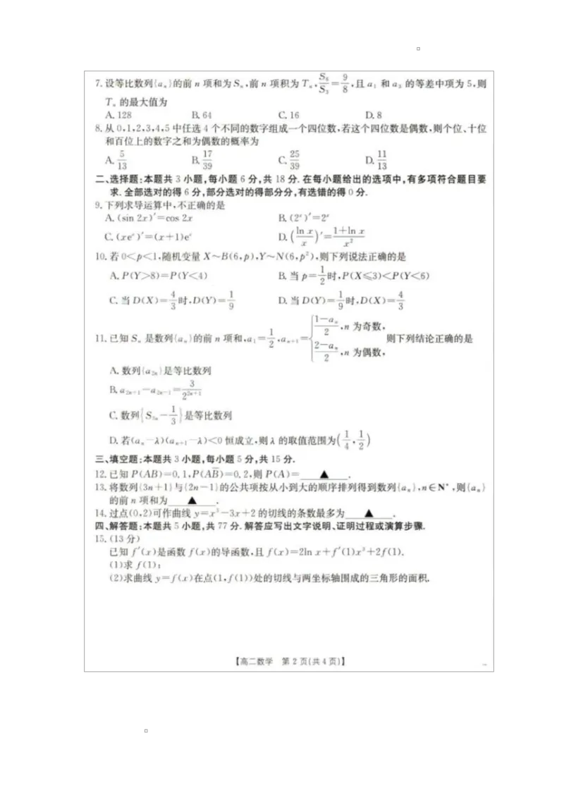 2025年5月抚顺市六校协作体高二联考数学试卷和答案2025年5月抚顺市六校协作体高二联考数学试卷_2024-2025高二（7-7月题库）_2025年05月试卷