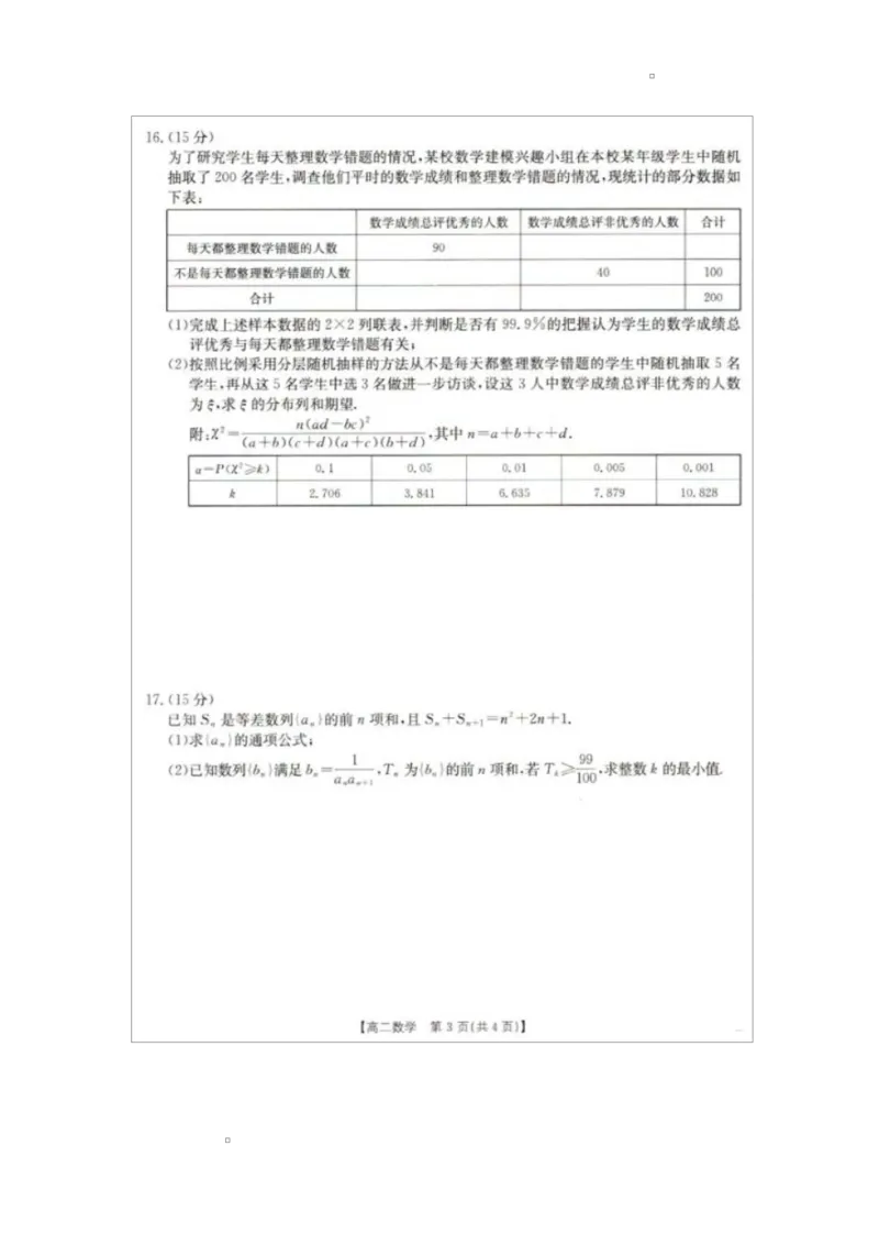 2025年5月抚顺市六校协作体高二联考数学试卷和答案2025年5月抚顺市六校协作体高二联考数学试卷_2024-2025高二（7-7月题库）_2025年05月试卷