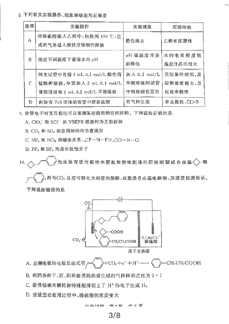 湖北省2024届高三下学期第二次联考化学试题_2024年3月_013月合集_2024届八省八校T8联考高三第二次学业质量评价_2024届八省八校T8联考高三第二次学业质量评价化学试题