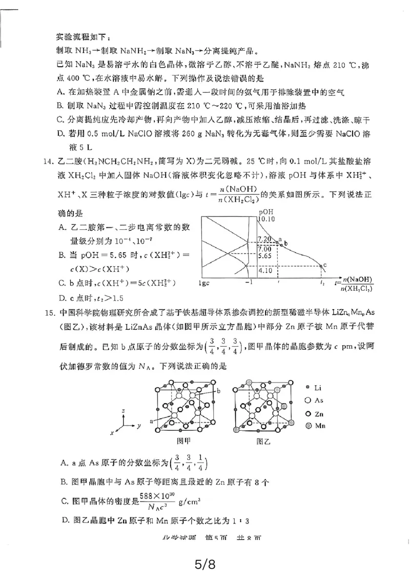 湖北省2024届高三下学期第二次联考化学试题_2024年3月_013月合集_2024届八省八校T8联考高三第二次学业质量评价_2024届八省八校T8联考高三第二次学业质量评价化学试题