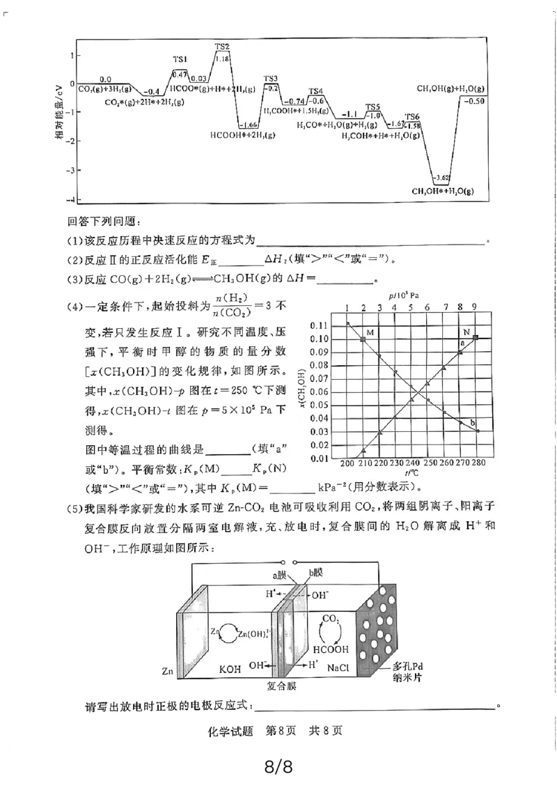 湖北省2024届高三下学期第二次联考化学试题_2024年3月_013月合集_2024届八省八校T8联考高三第二次学业质量评价_2024届八省八校T8联考高三第二次学业质量评价化学试题
