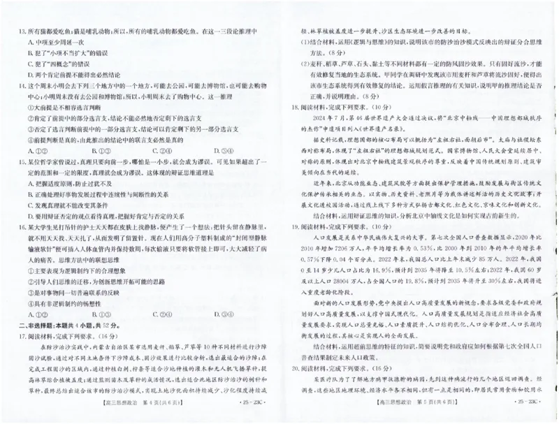 2025届福建高三金太阳9月开学大联考（25-23C）政治+答案_2024-2025高三（6-6月题库）_2024年09月试卷_09082025届福建高三金太阳9月开学大联考（25-23C）