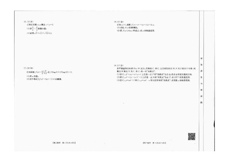 2025届金太阳百万联考（吉林内蒙古）高三9月数学_2024-2025高三（6-6月题库）_2024年09月试卷_09282025届金太阳百万联考（吉林内蒙古）高三9月
