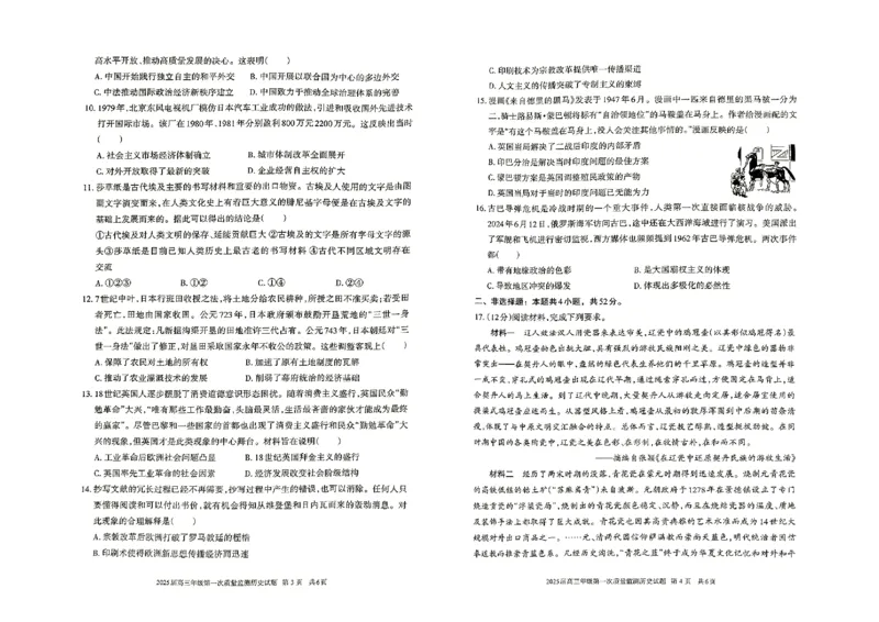 2025届内蒙古呼和浩特市高三上学期第一次质量监测历史+答案_2024-2025高三（6-6月题库）_2024年09月试卷_09012025届内蒙古呼和浩特市高三上学期第一次质量监测