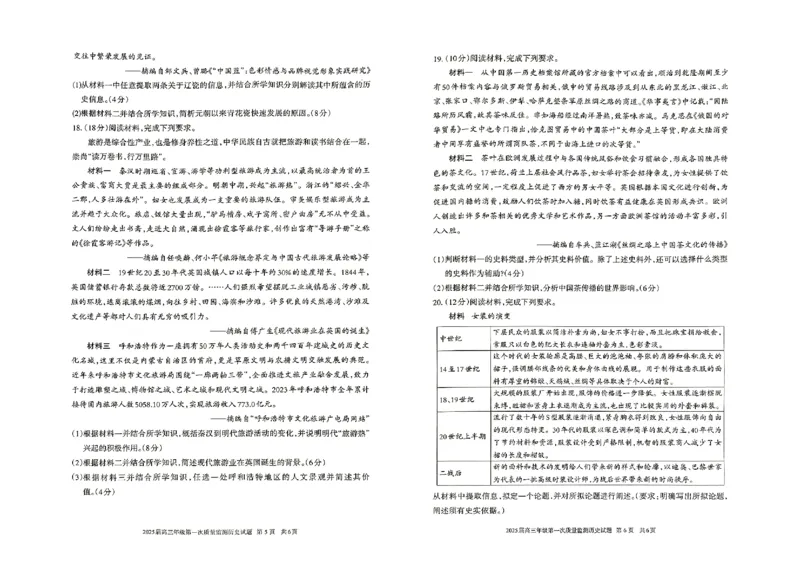 2025届内蒙古呼和浩特市高三上学期第一次质量监测历史+答案_2024-2025高三（6-6月题库）_2024年09月试卷_09012025届内蒙古呼和浩特市高三上学期第一次质量监测