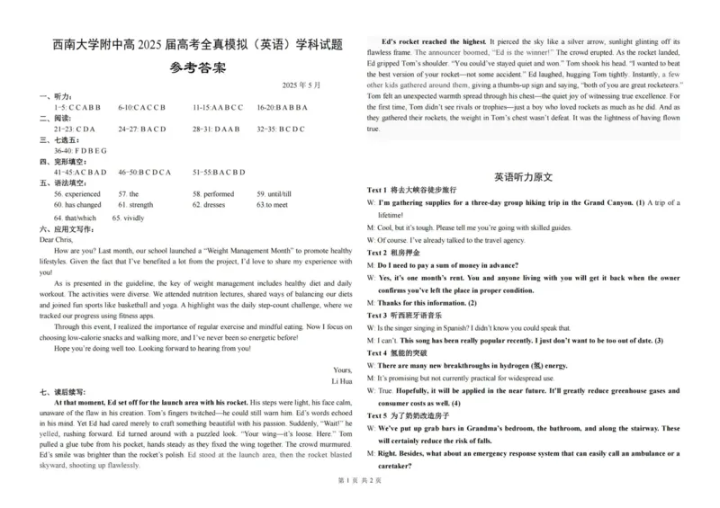 2025届重庆市西南大学附属中学高三下学期5月全真模拟英语试题（含答案）_2024-2025高三（6-6月题库）_2025年05月试卷_05082025届重庆市西南大学附属中学高三下学期5月全真模拟