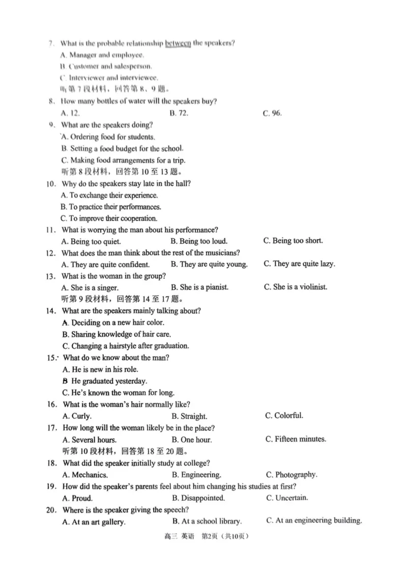 2025届重庆市西南大学附属中学高三下学期5月全真模拟英语试题（含答案）_2024-2025高三（6-6月题库）_2025年05月试卷_05082025届重庆市西南大学附属中学高三下学期5月全真模拟