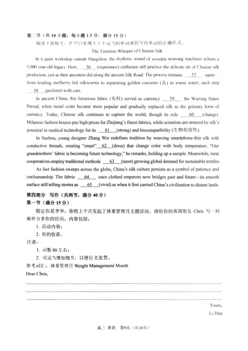 2025届重庆市西南大学附属中学高三下学期5月全真模拟英语试题（含答案）_2024-2025高三（6-6月题库）_2025年05月试卷_05082025届重庆市西南大学附属中学高三下学期5月全真模拟