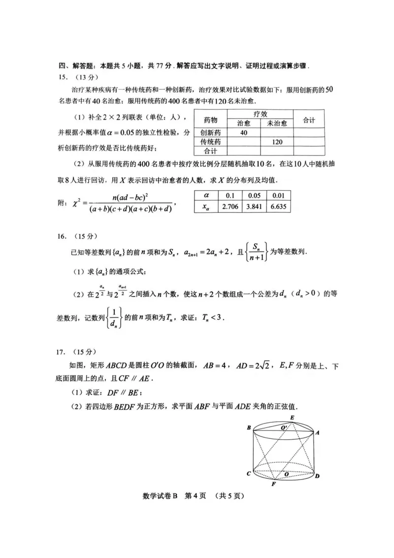 数学试卷_2024年4月_01按日期_26号_2024届广东省广州市普通高中高三下学期二模物理试卷_广东省广州市2024届高三下学期二模数学