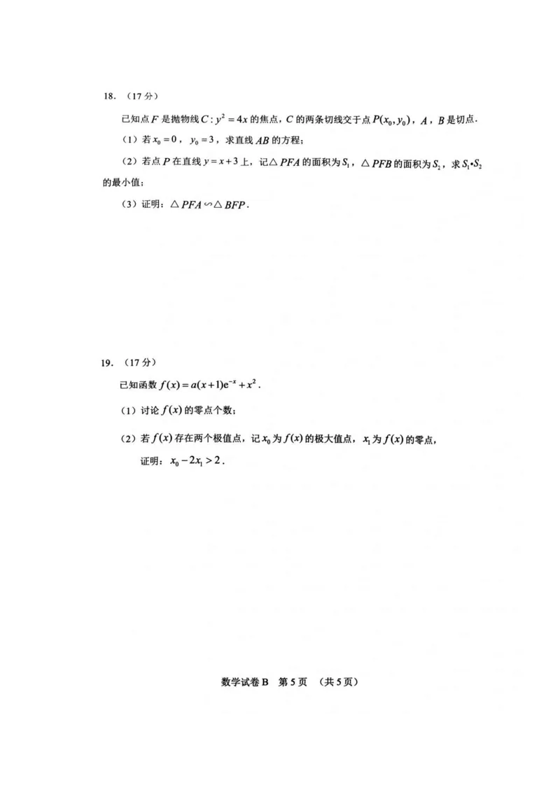 数学试卷_2024年4月_01按日期_26号_2024届广东省广州市普通高中高三下学期二模物理试卷_广东省广州市2024届高三下学期二模数学