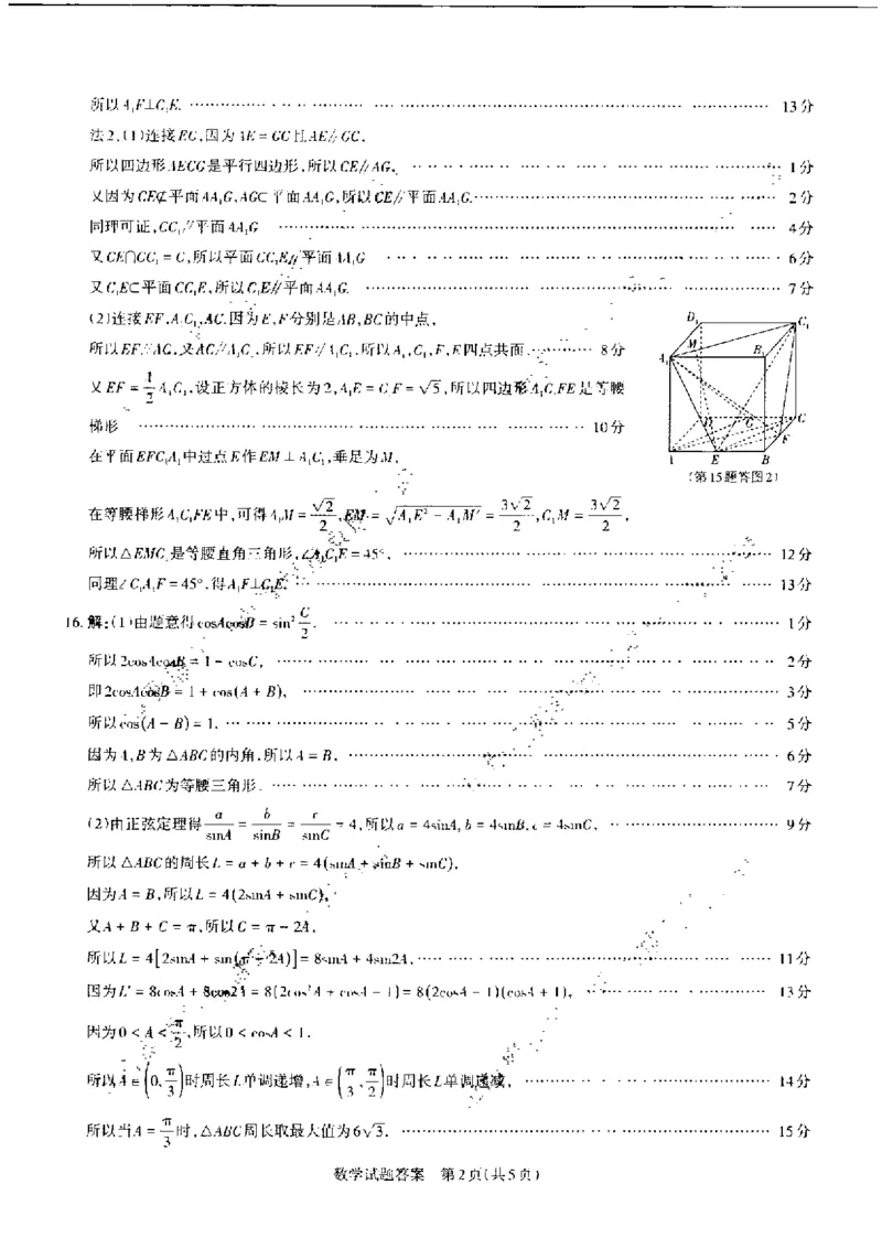 数学答案_2024年4月_01按日期_18号_2024届山西省级名校联盟二（冲刺卷）_2024年山西省际名校联考二(冲刺卷）数学试题