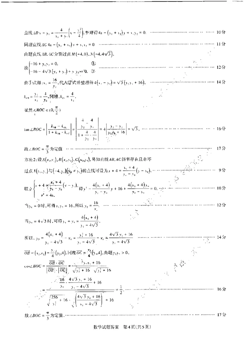数学答案_2024年4月_01按日期_18号_2024届山西省级名校联盟二（冲刺卷）_2024年山西省际名校联考二(冲刺卷）数学试题