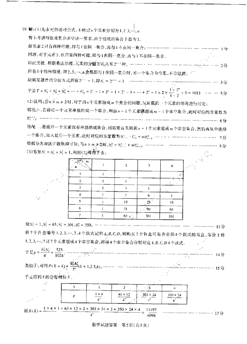 数学答案_2024年4月_01按日期_18号_2024届山西省级名校联盟二（冲刺卷）_2024年山西省际名校联考二(冲刺卷）数学试题