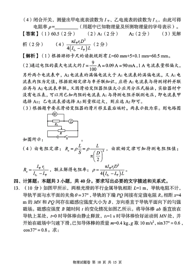 A佳2025年4月高二期中联考（教师版）_2024-2025高二（7-7月题库）_2025年05月试卷_0518湖南省三新协作体2024-2025学年高二下学期4月期中联考