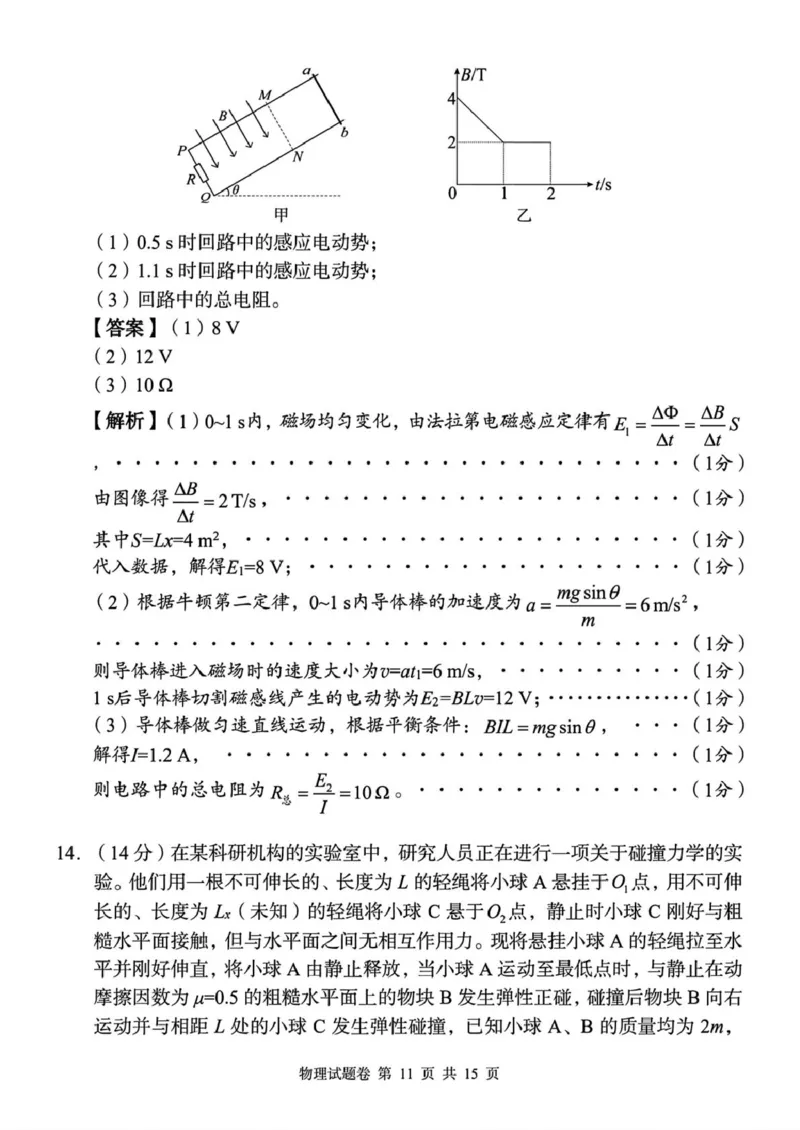 A佳2025年4月高二期中联考（教师版）_2024-2025高二（7-7月题库）_2025年05月试卷_0518湖南省三新协作体2024-2025学年高二下学期4月期中联考