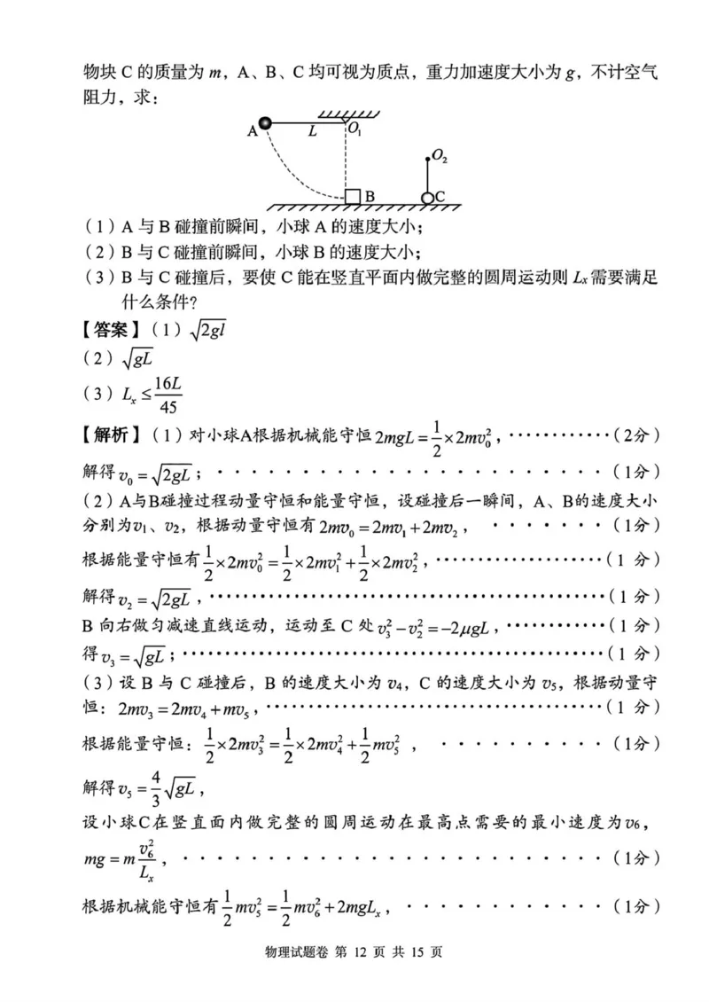 A佳2025年4月高二期中联考（教师版）_2024-2025高二（7-7月题库）_2025年05月试卷_0518湖南省三新协作体2024-2025学年高二下学期4月期中联考