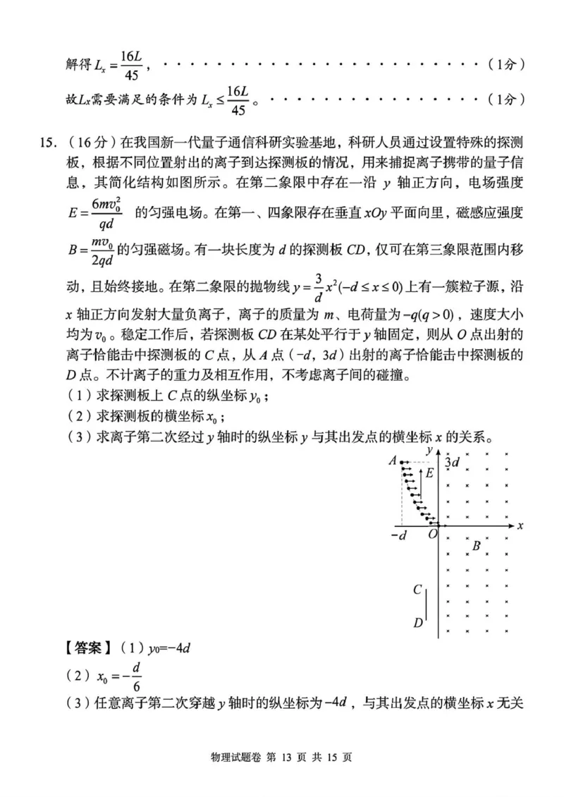A佳2025年4月高二期中联考（教师版）_2024-2025高二（7-7月题库）_2025年05月试卷_0518湖南省三新协作体2024-2025学年高二下学期4月期中联考