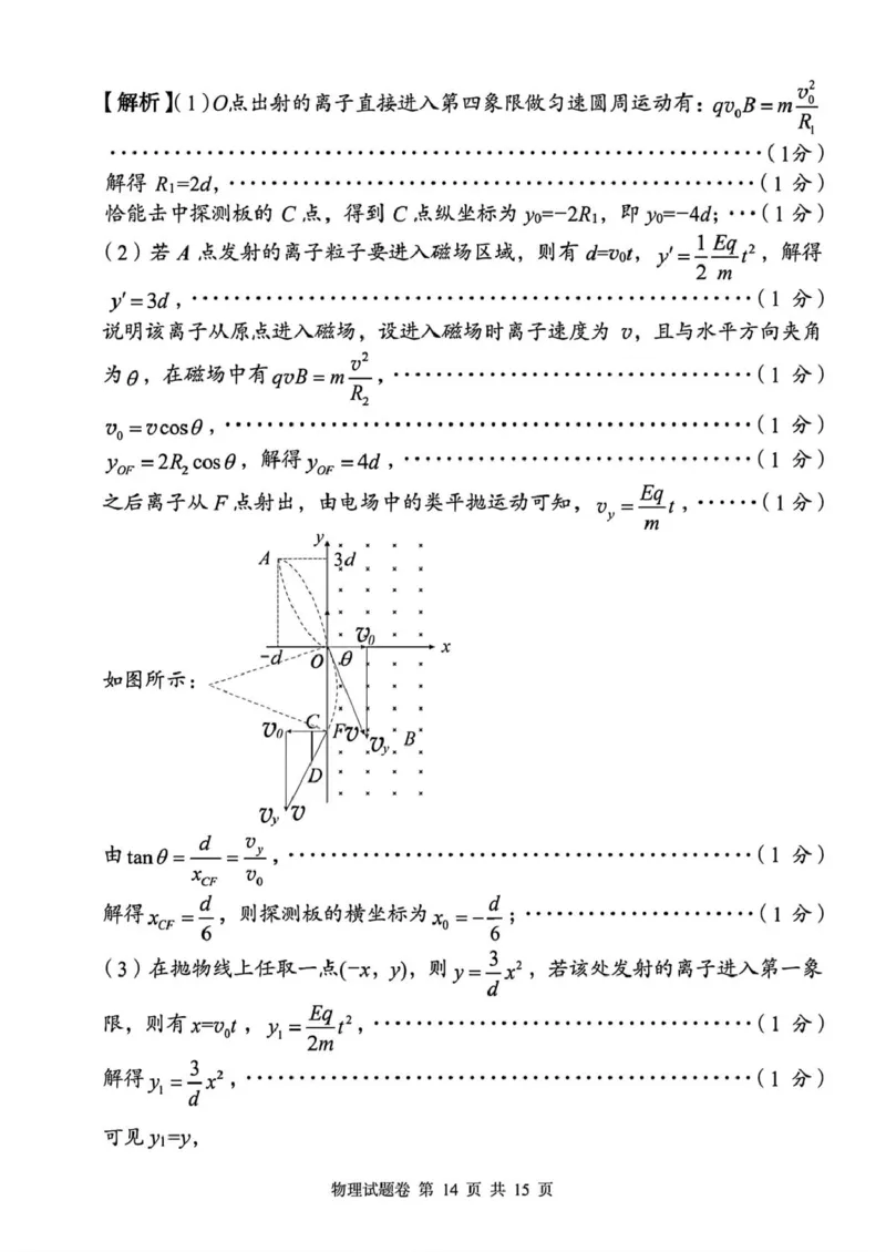 A佳2025年4月高二期中联考（教师版）_2024-2025高二（7-7月题库）_2025年05月试卷_0518湖南省三新协作体2024-2025学年高二下学期4月期中联考