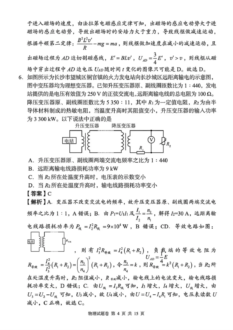 A佳2025年4月高二期中联考（教师版）_2024-2025高二（7-7月题库）_2025年05月试卷_0518湖南省三新协作体2024-2025学年高二下学期4月期中联考