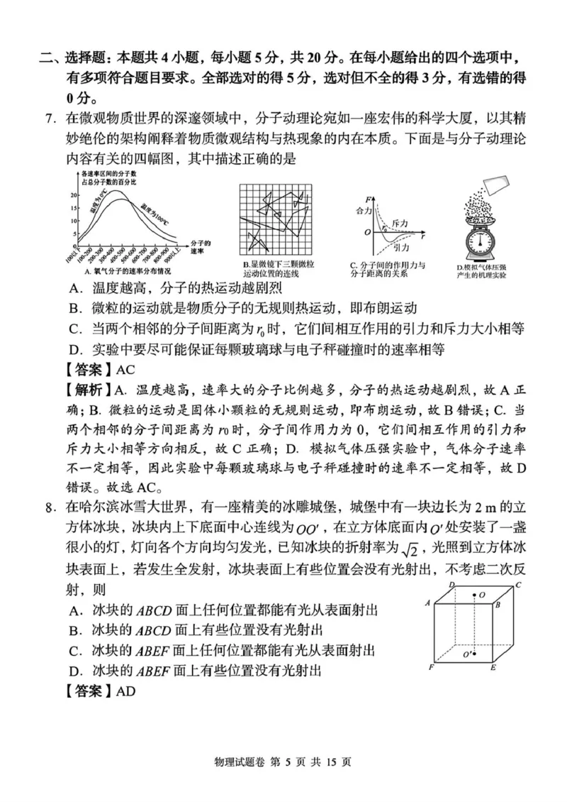 A佳2025年4月高二期中联考（教师版）_2024-2025高二（7-7月题库）_2025年05月试卷_0518湖南省三新协作体2024-2025学年高二下学期4月期中联考