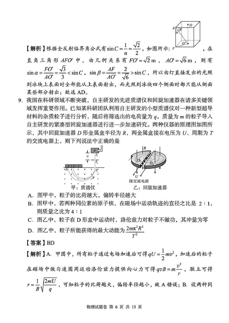 A佳2025年4月高二期中联考（教师版）_2024-2025高二（7-7月题库）_2025年05月试卷_0518湖南省三新协作体2024-2025学年高二下学期4月期中联考