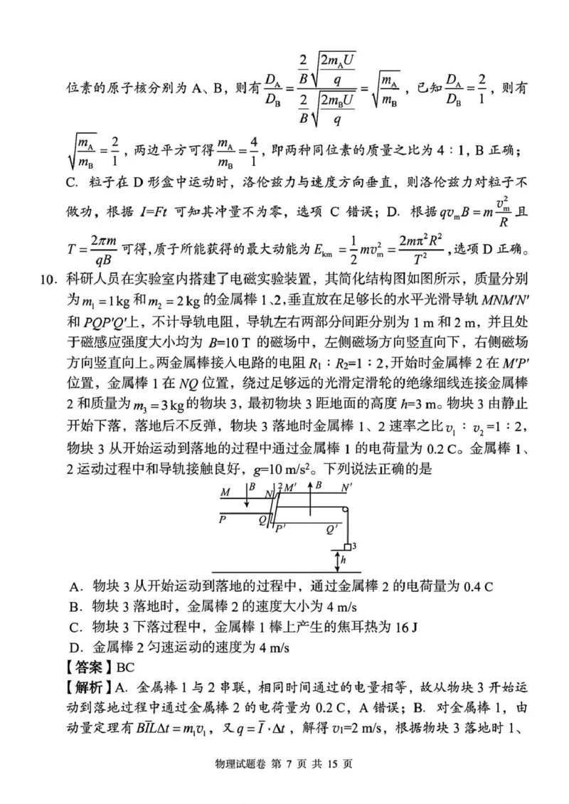 A佳2025年4月高二期中联考（教师版）_2024-2025高二（7-7月题库）_2025年05月试卷_0518湖南省三新协作体2024-2025学年高二下学期4月期中联考