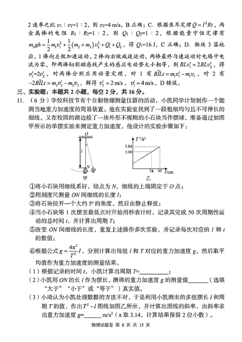 A佳2025年4月高二期中联考（教师版）_2024-2025高二（7-7月题库）_2025年05月试卷_0518湖南省三新协作体2024-2025学年高二下学期4月期中联考