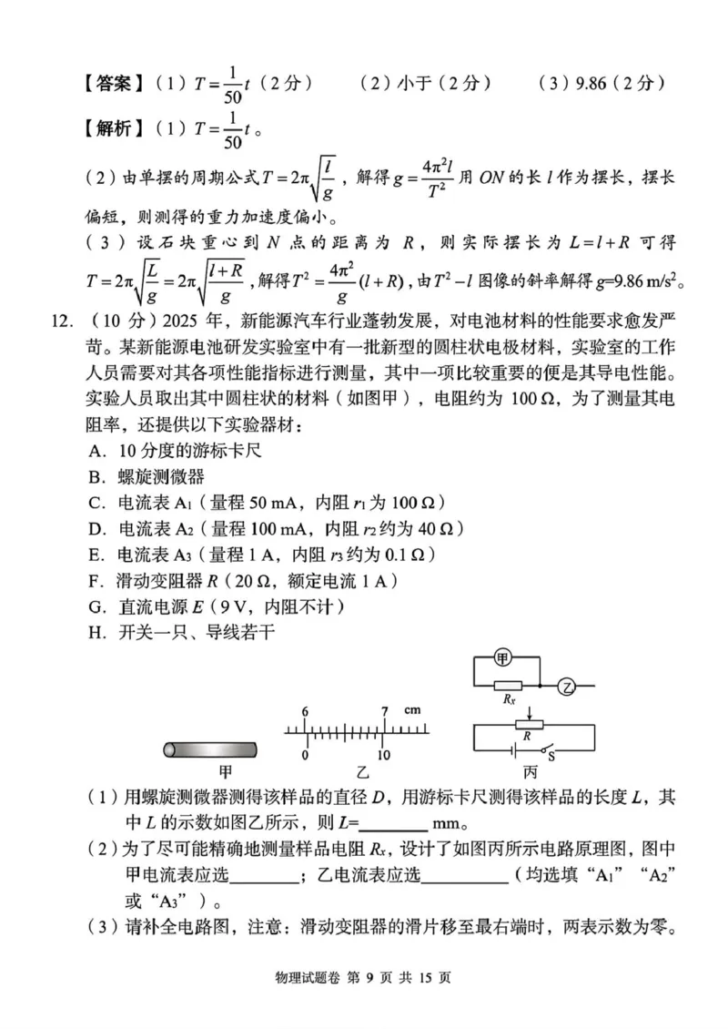 A佳2025年4月高二期中联考（教师版）_2024-2025高二（7-7月题库）_2025年05月试卷_0518湖南省三新协作体2024-2025学年高二下学期4月期中联考