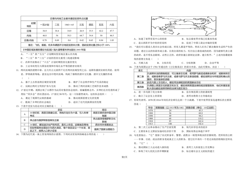 2024年8月高二历史月考-试卷_2024-2025高二（7-7月题库）_2024年09月试卷_0903新疆石河子市第一中学2024-2025学年高二上学期8月月考（开学考）_历史--2024年8月高二月考